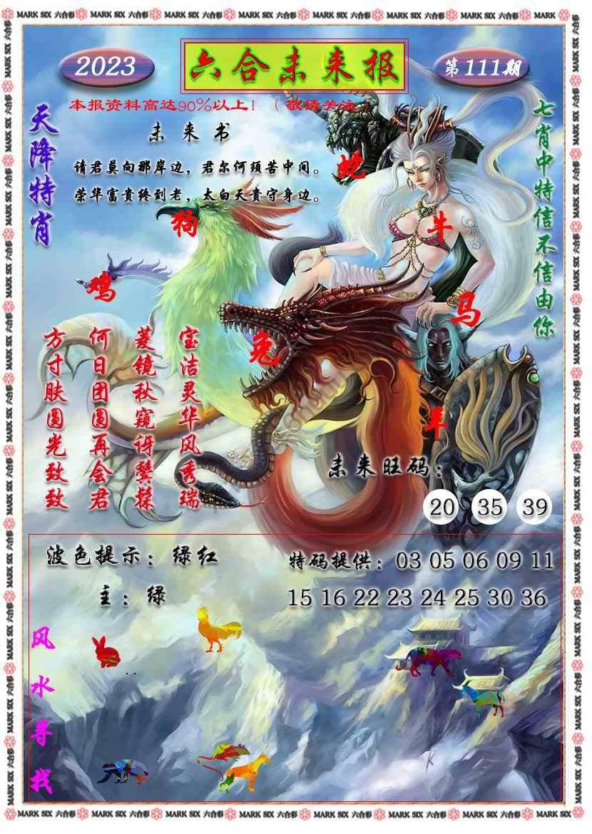 六合未来报