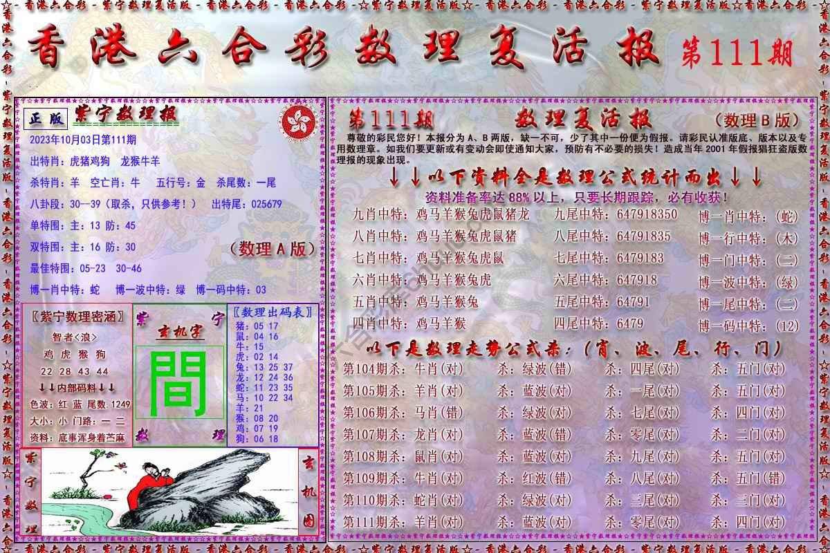 数理复活报