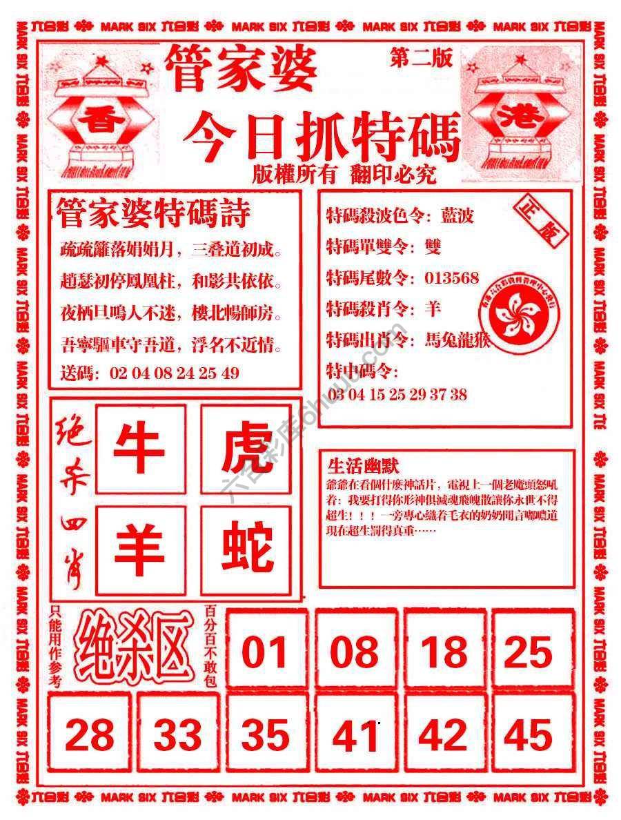 管家婆抓特码