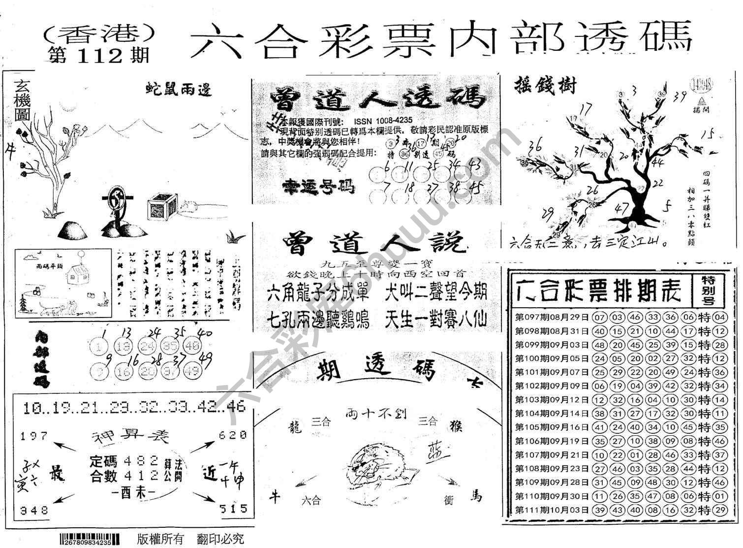 六合内部透码