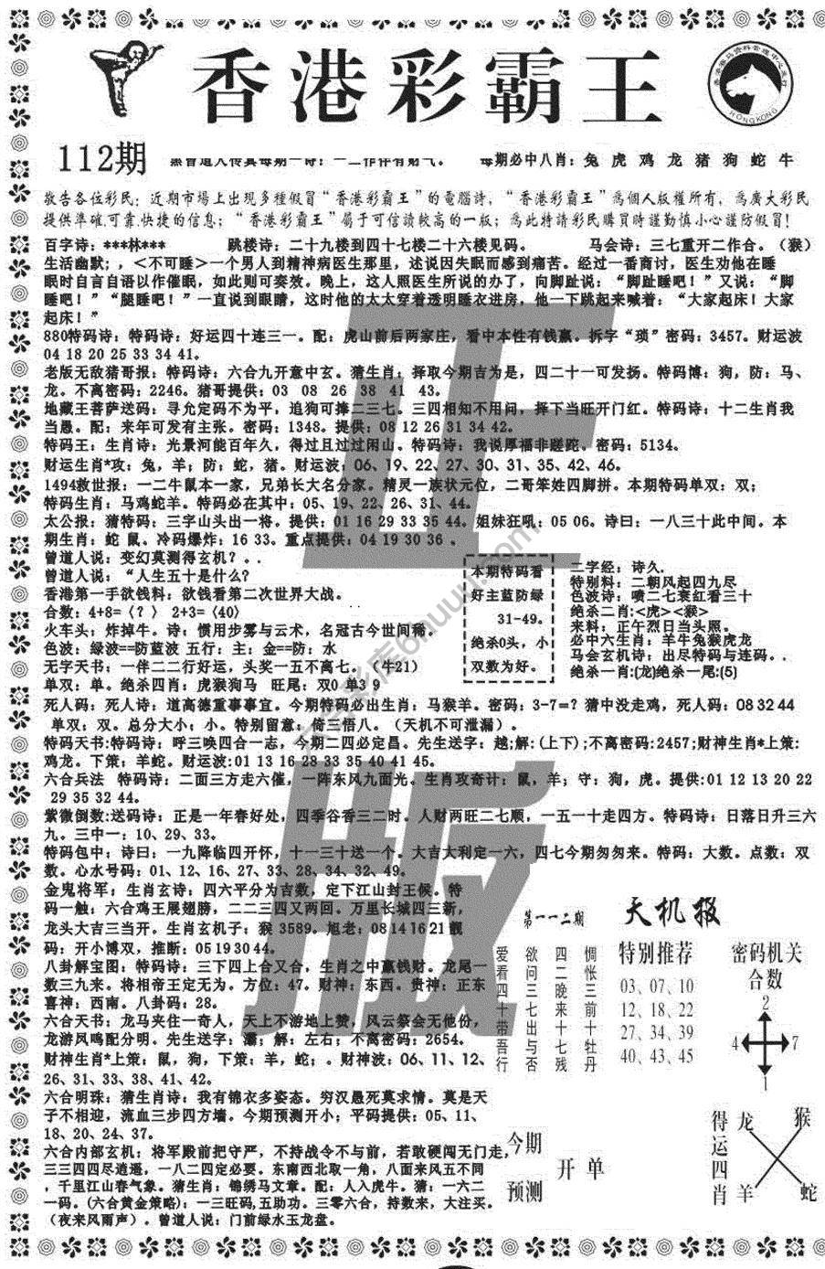 新香港彩霸王
