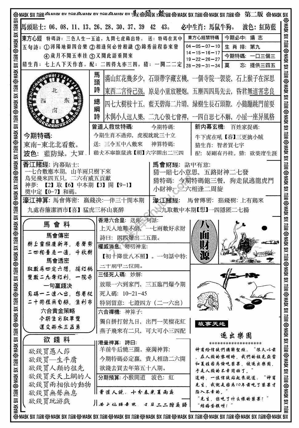 马头报