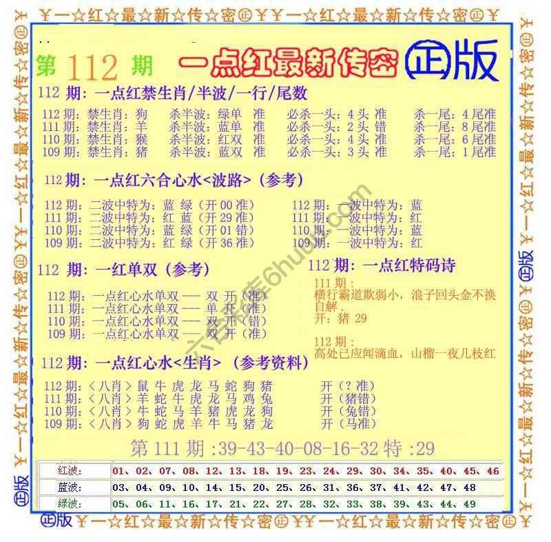 一点红最新传密