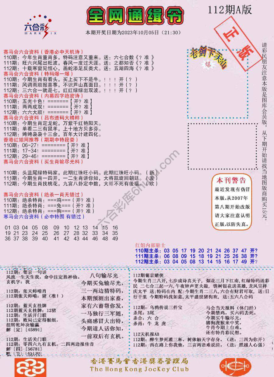 全网通缉令