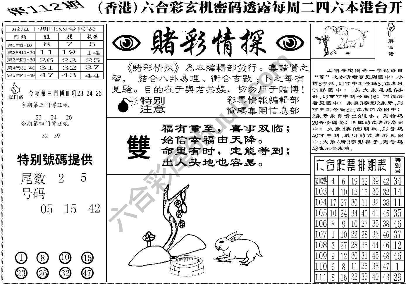 赌彩情探