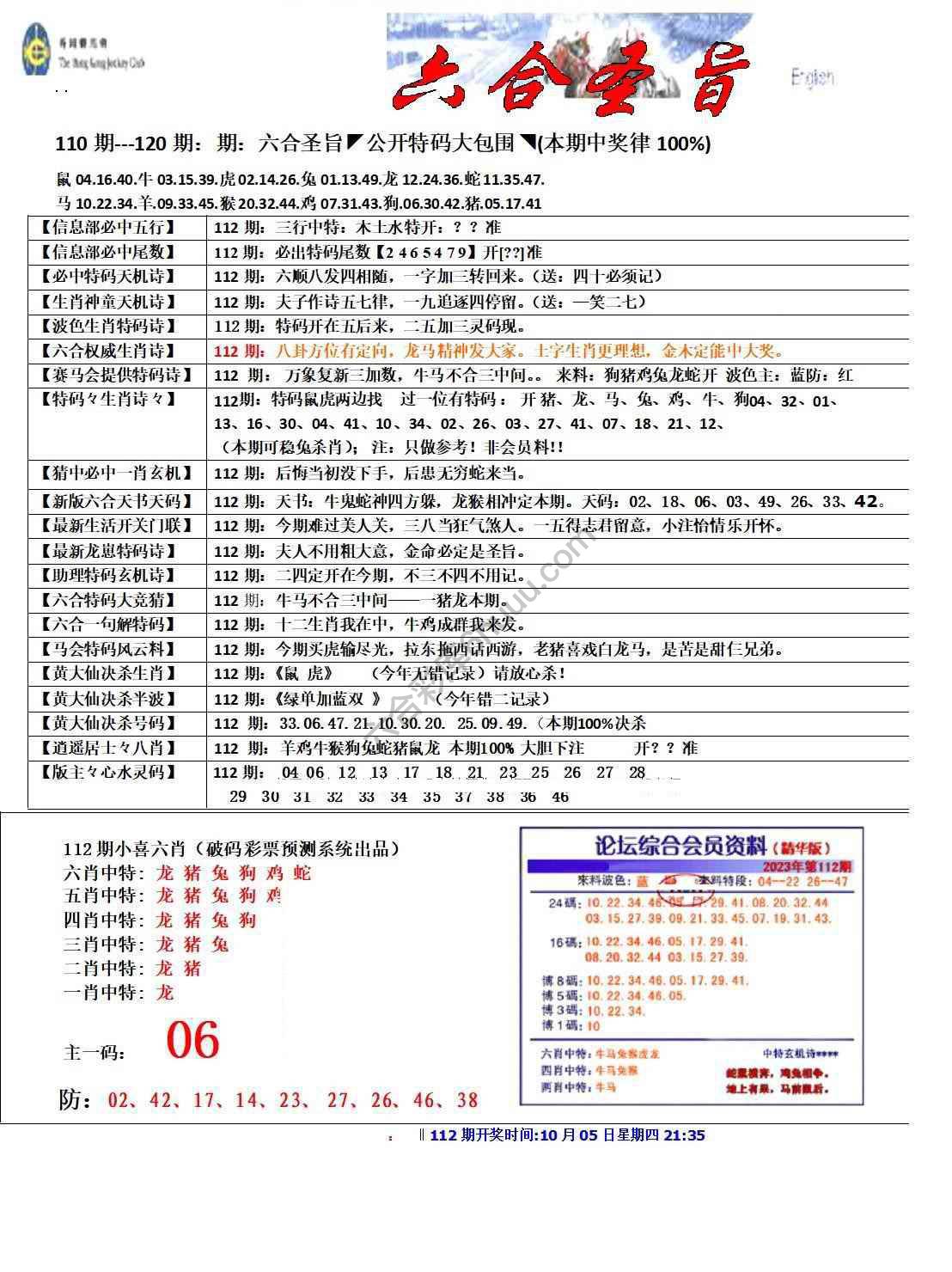 六合圣旨