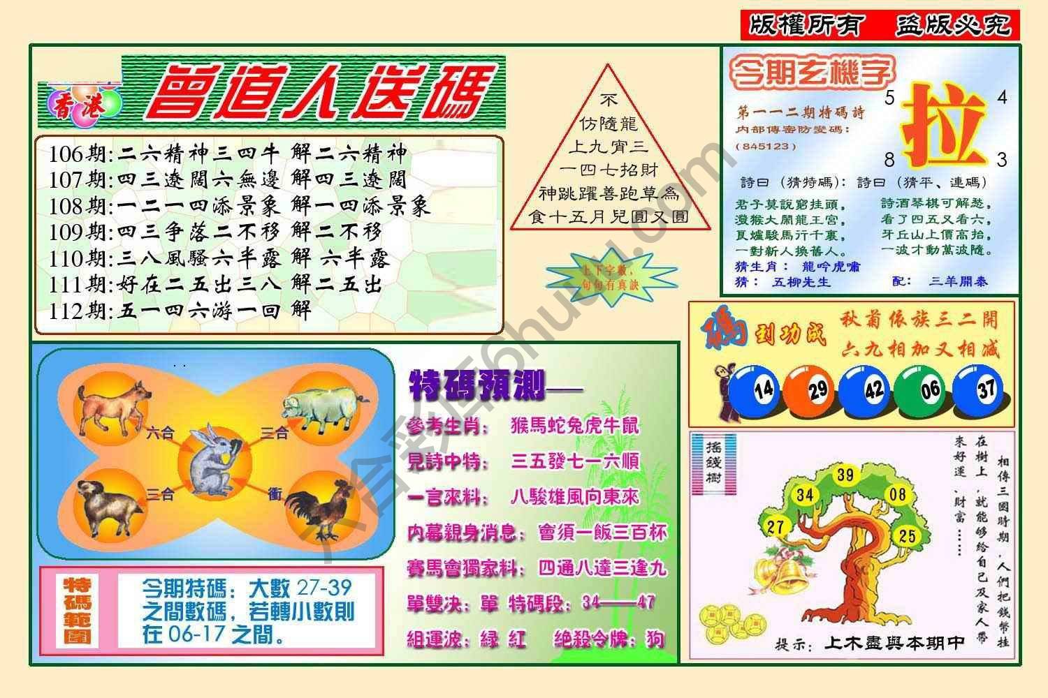 曾道人送码