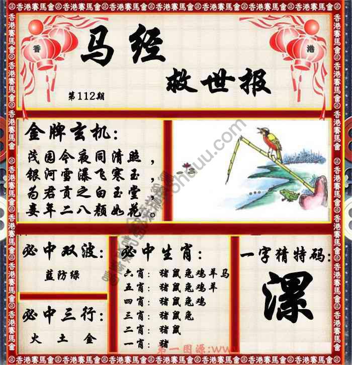 马经救世报