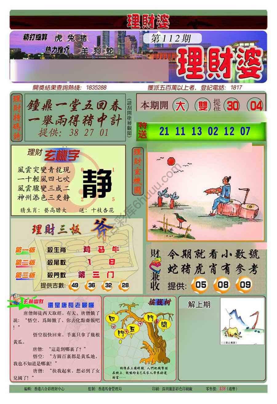 理财婆
