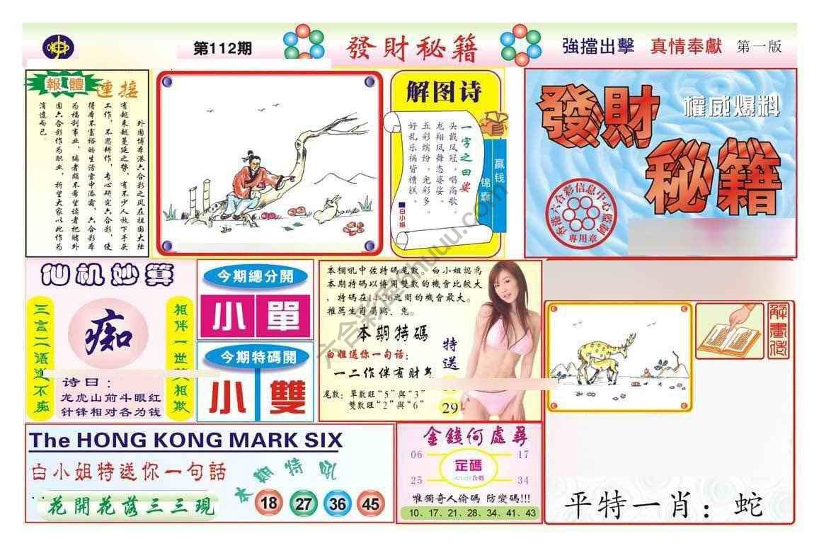 发财秘籍