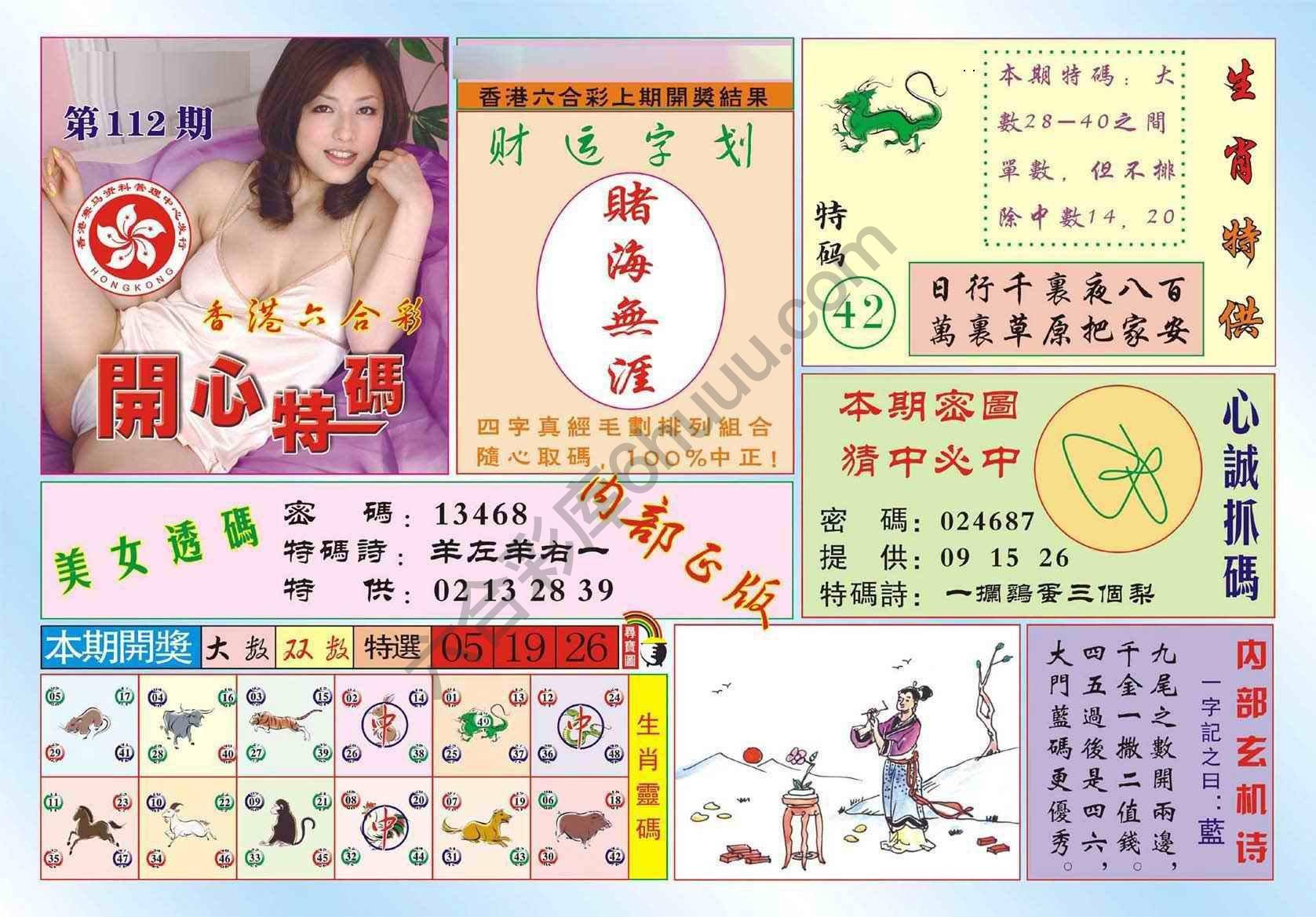 香港开心特码