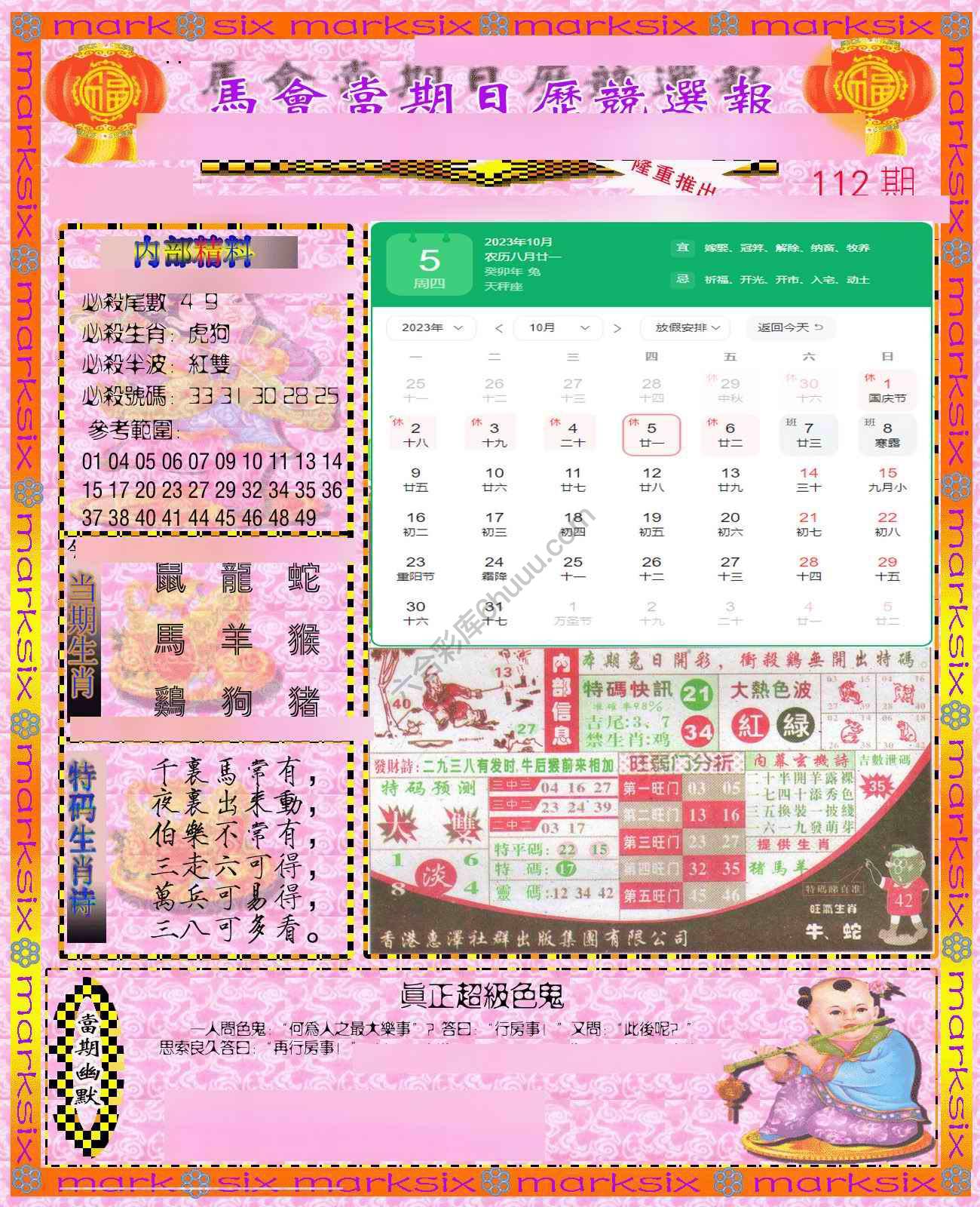 日历精选报