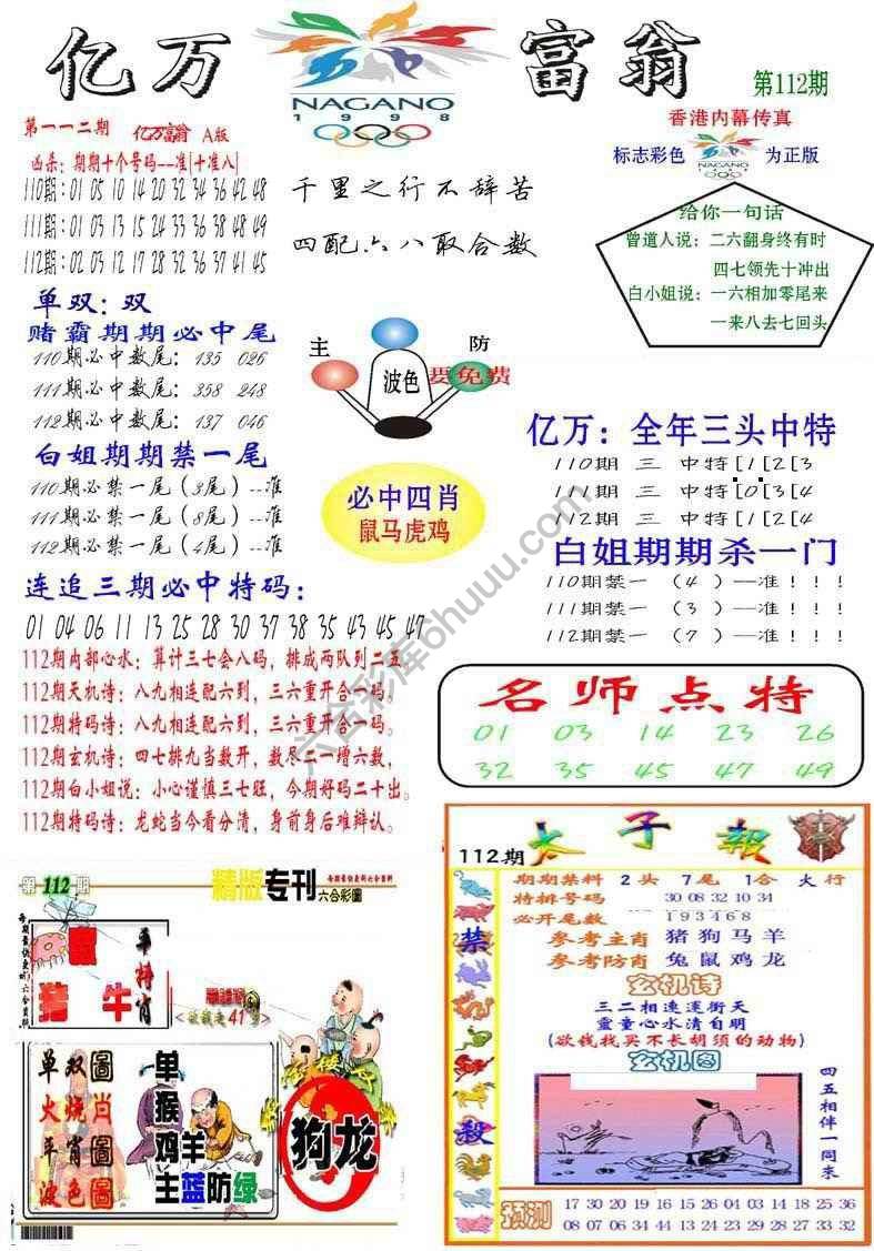 亿万富翁
