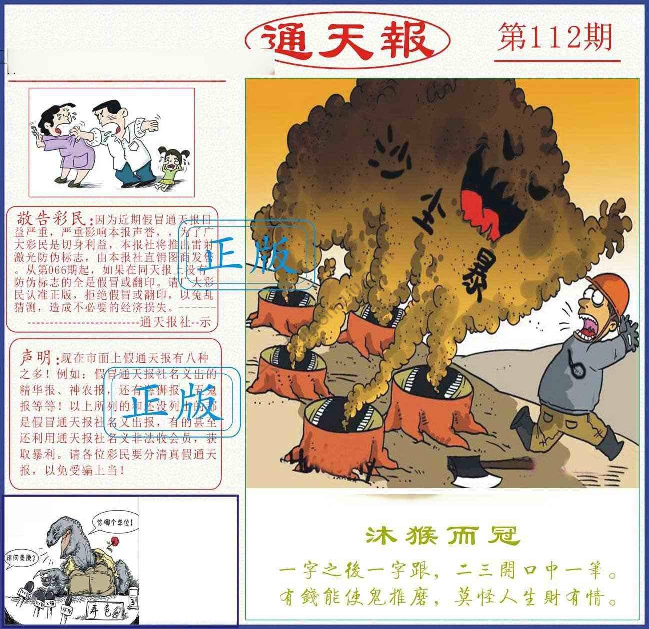 正版通天报