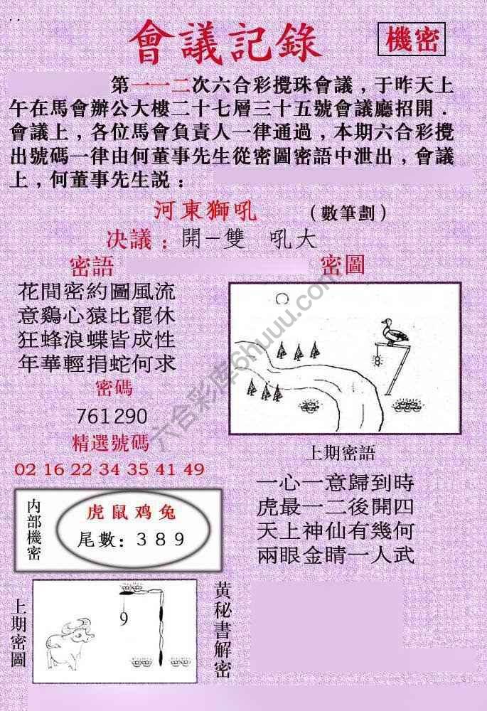 会议记录
