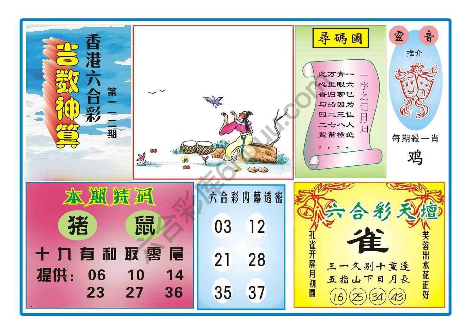 吉数神算
