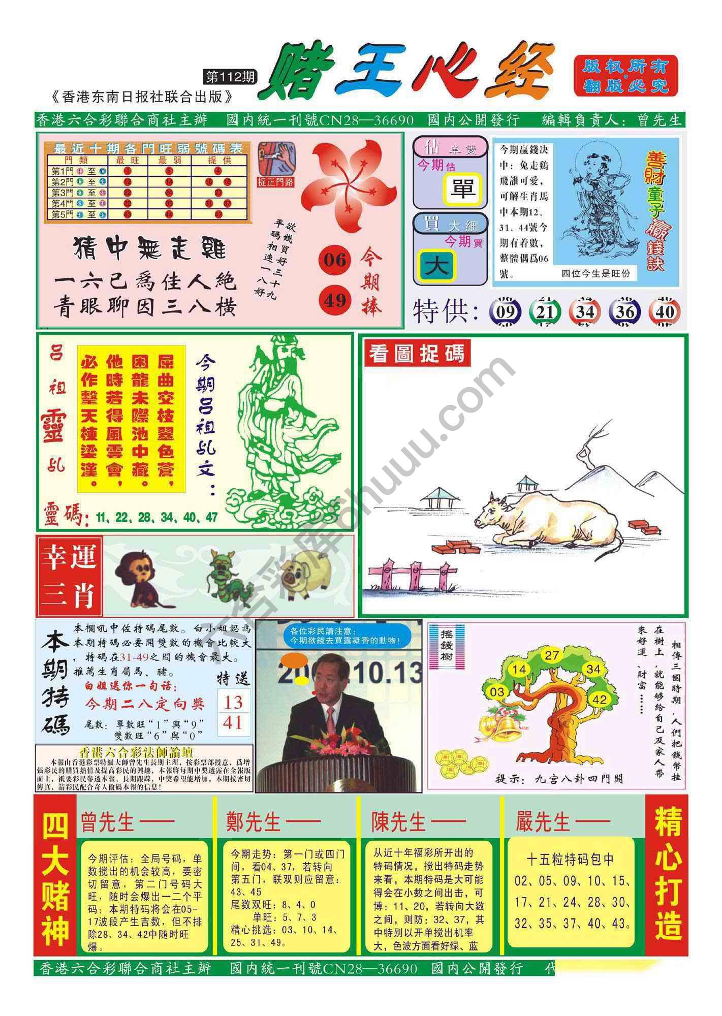 赌王心经