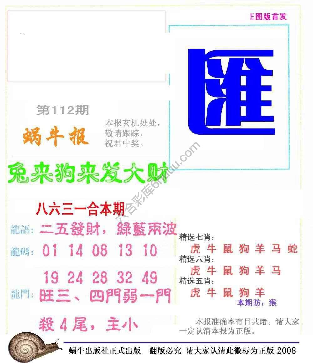 蜗牛彩报