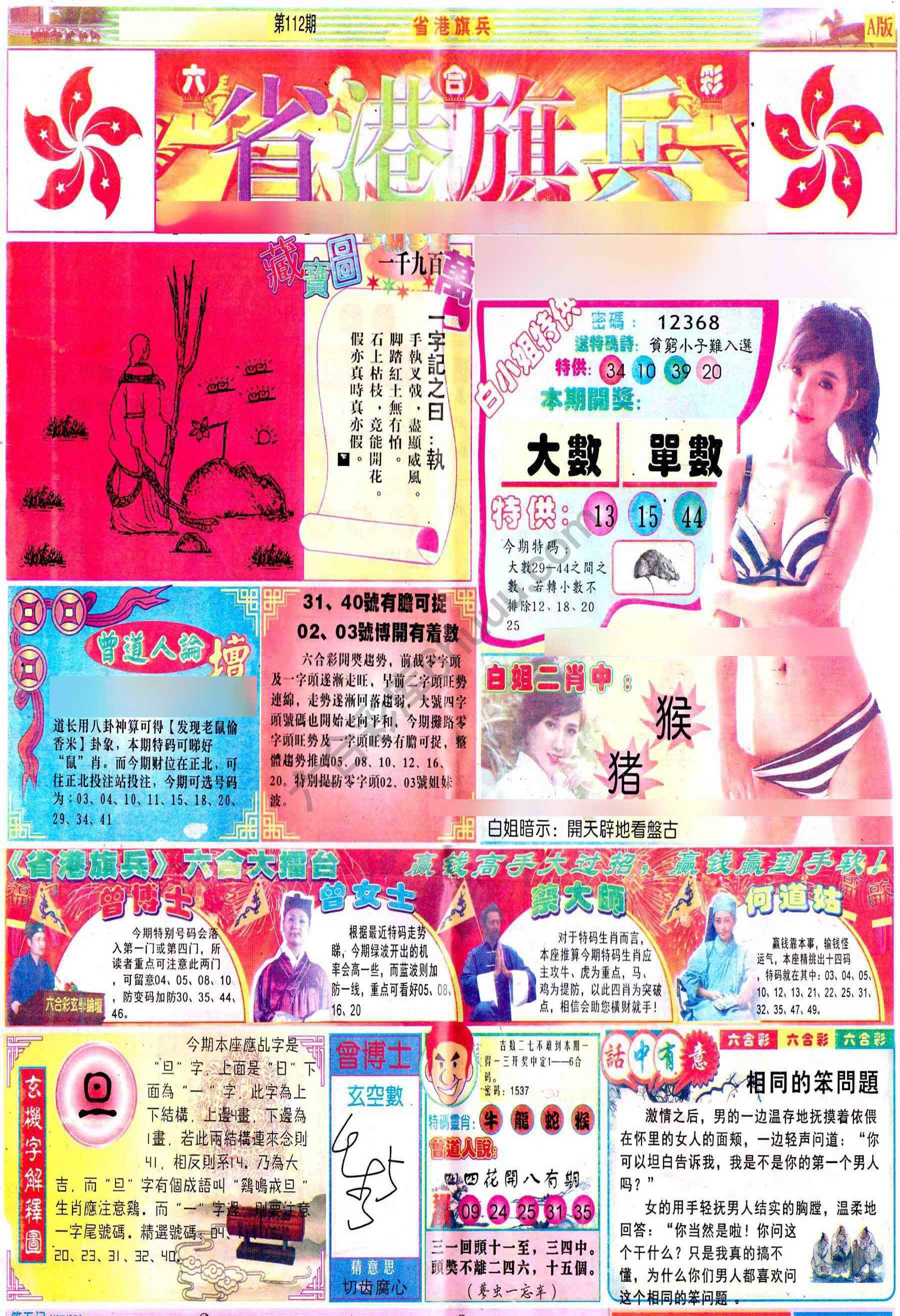 省港旗兵