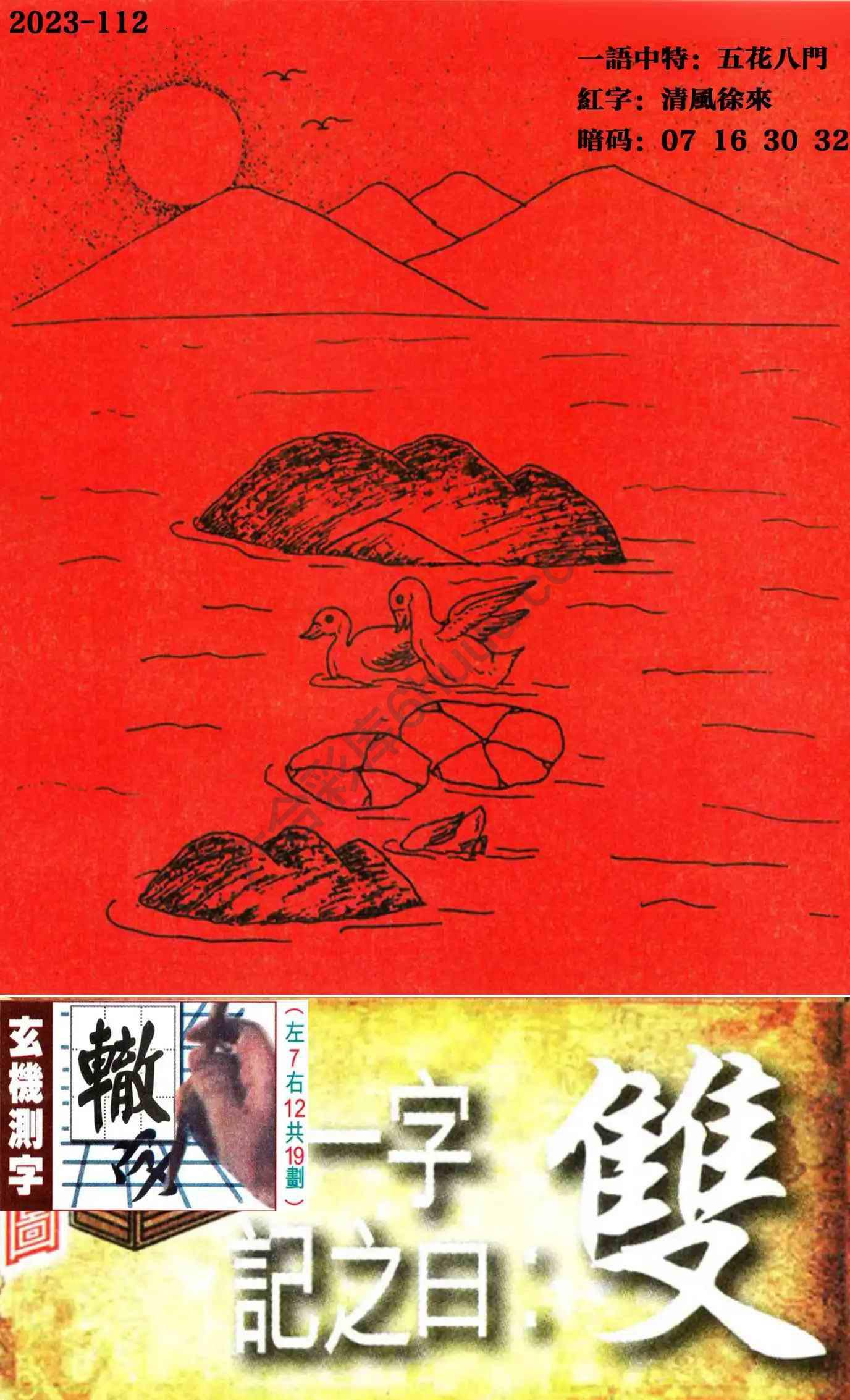 高清跑狗图