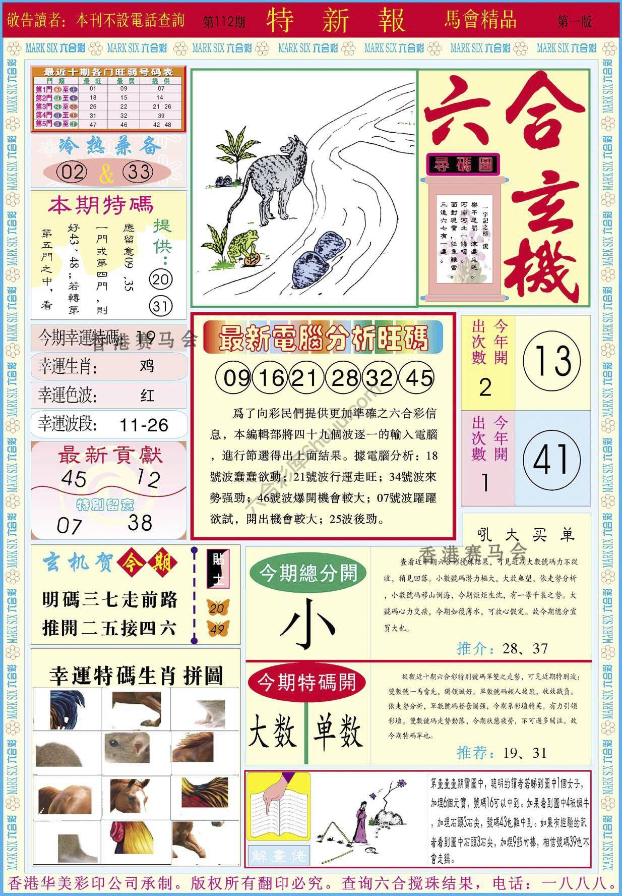 特新报