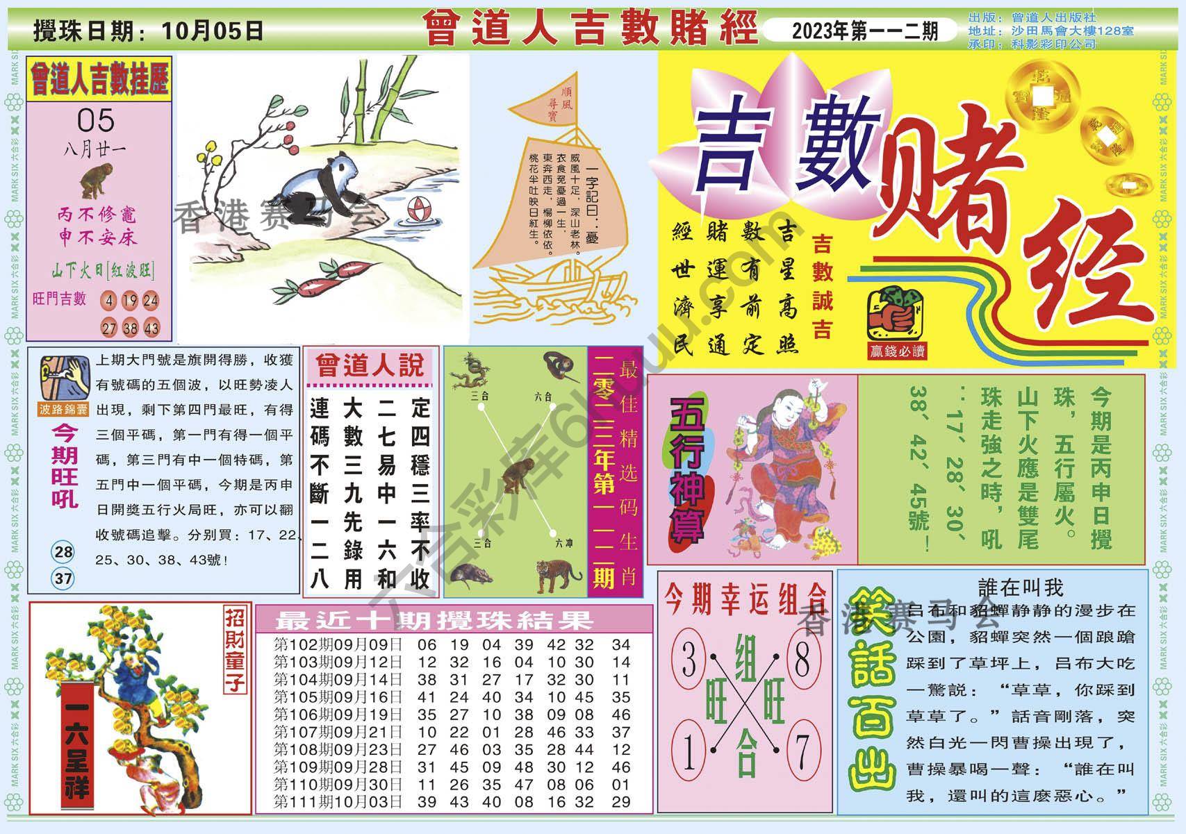 曾道人吉数赌经