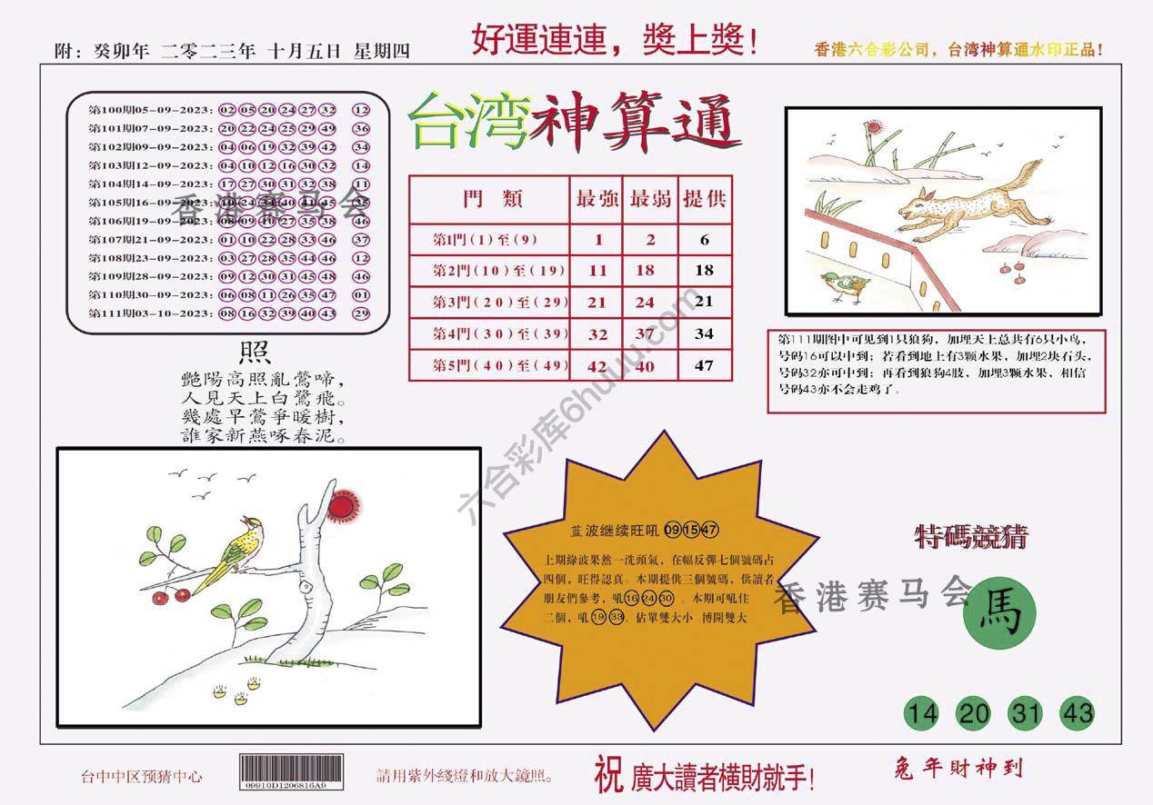 台湾神算通