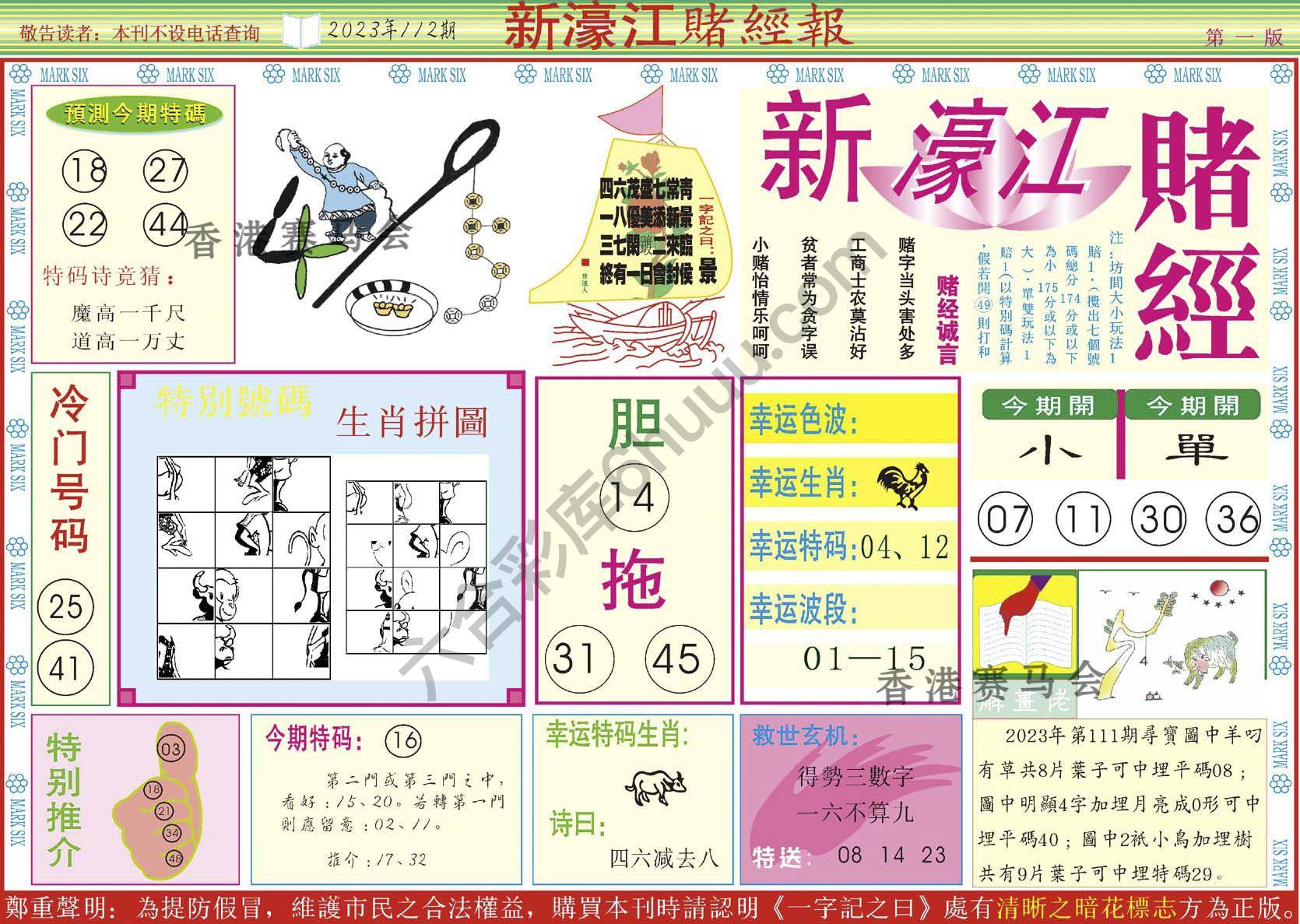 新濠江赌经