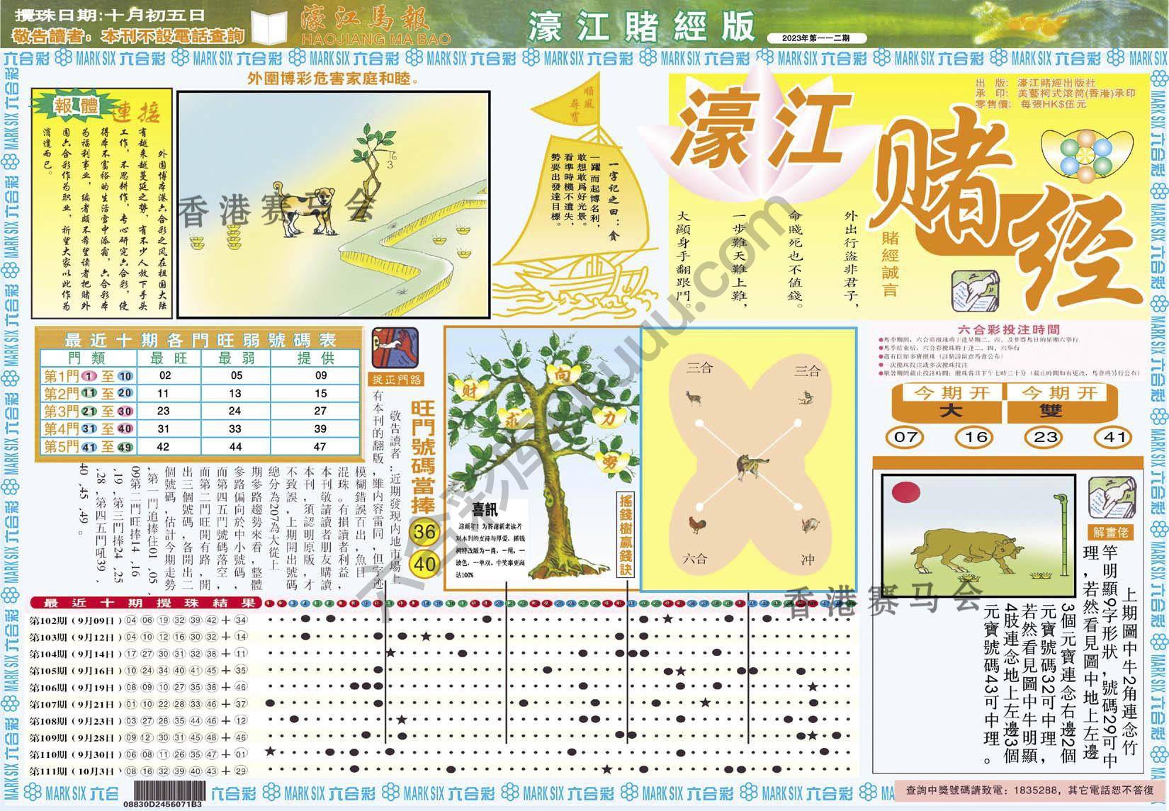 濠江赌经