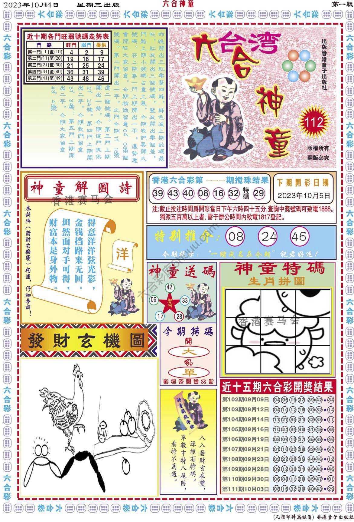 六合神童
