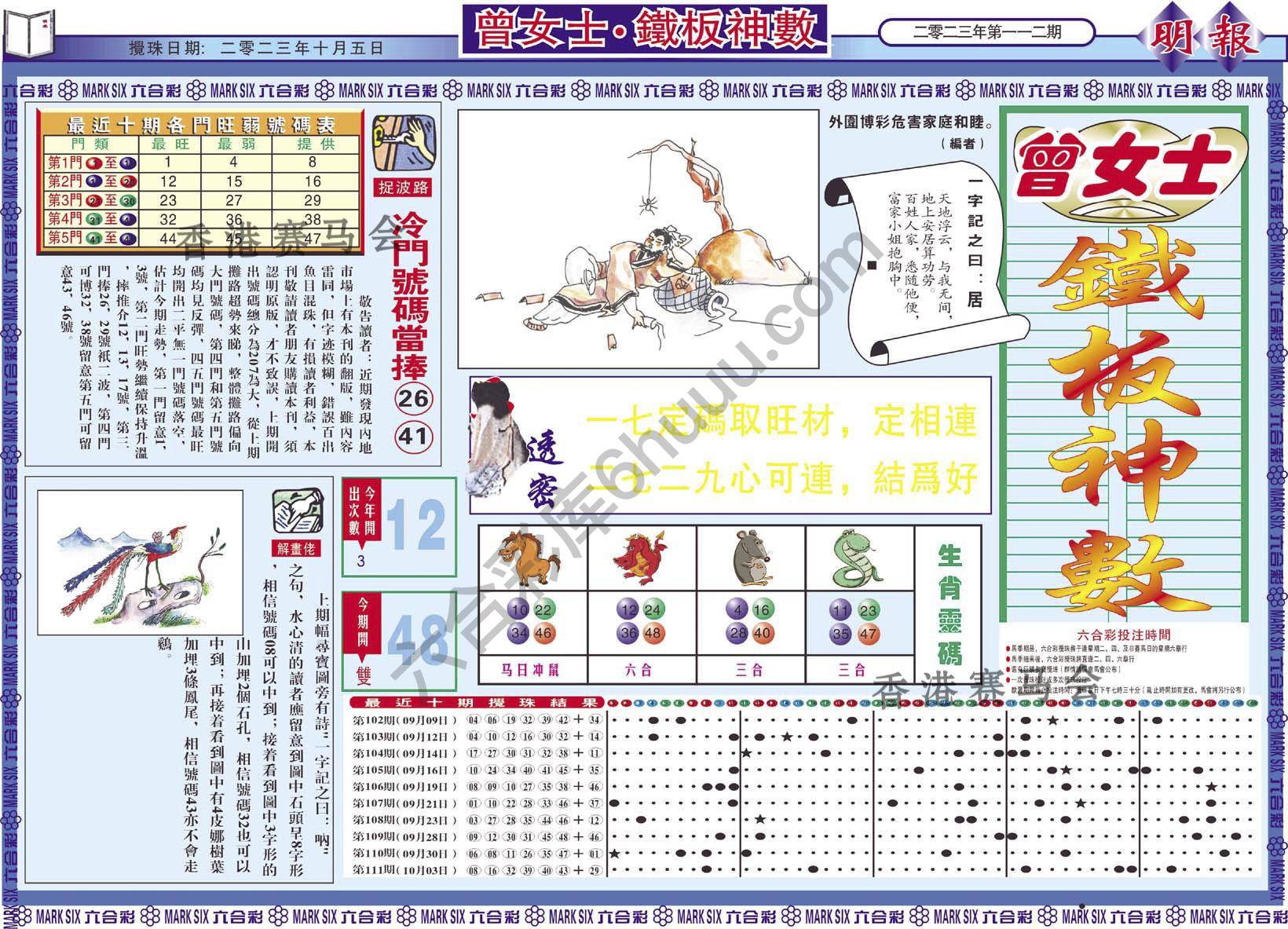 曾女士铁板神数