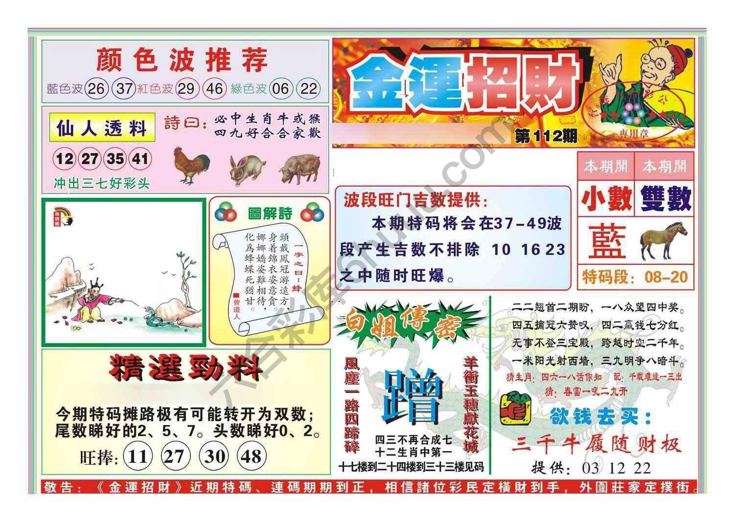 金运招财