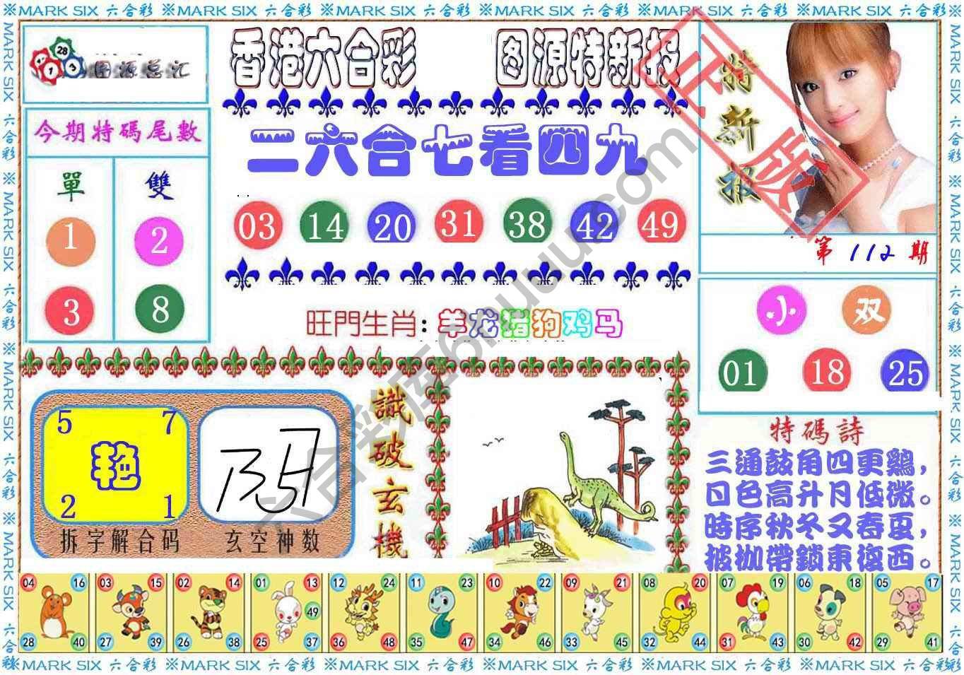 港版特新报