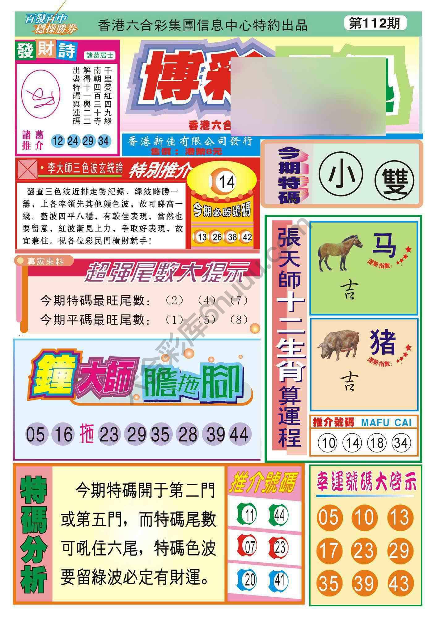 香港博彩快讯