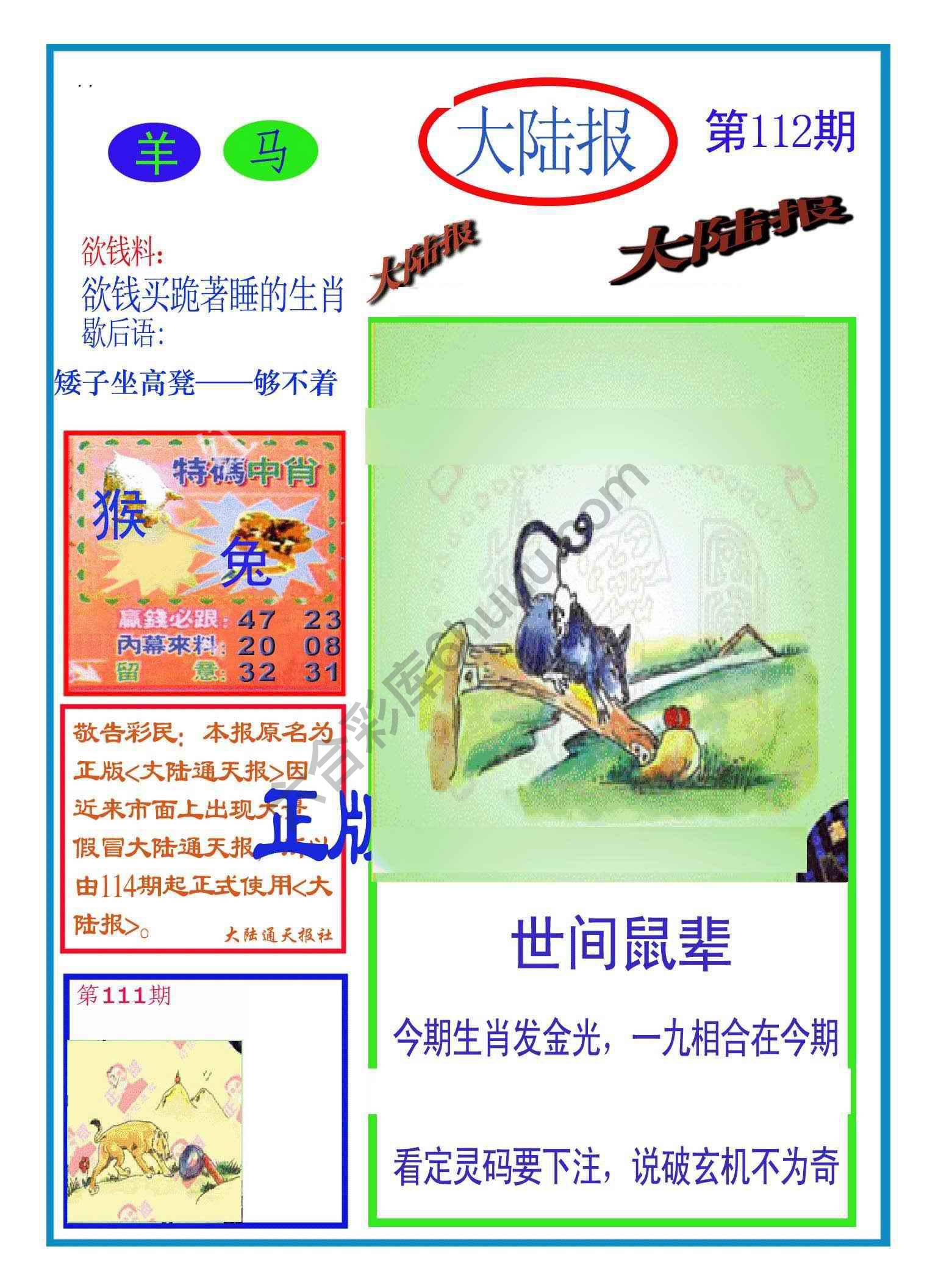 大陆报