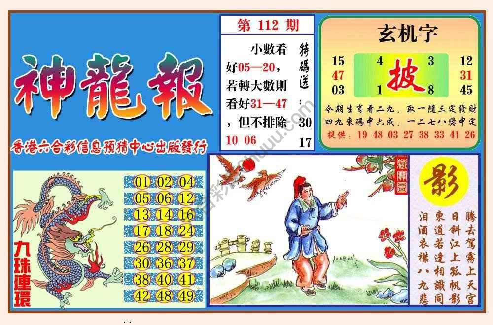 蓝月亮神龙报