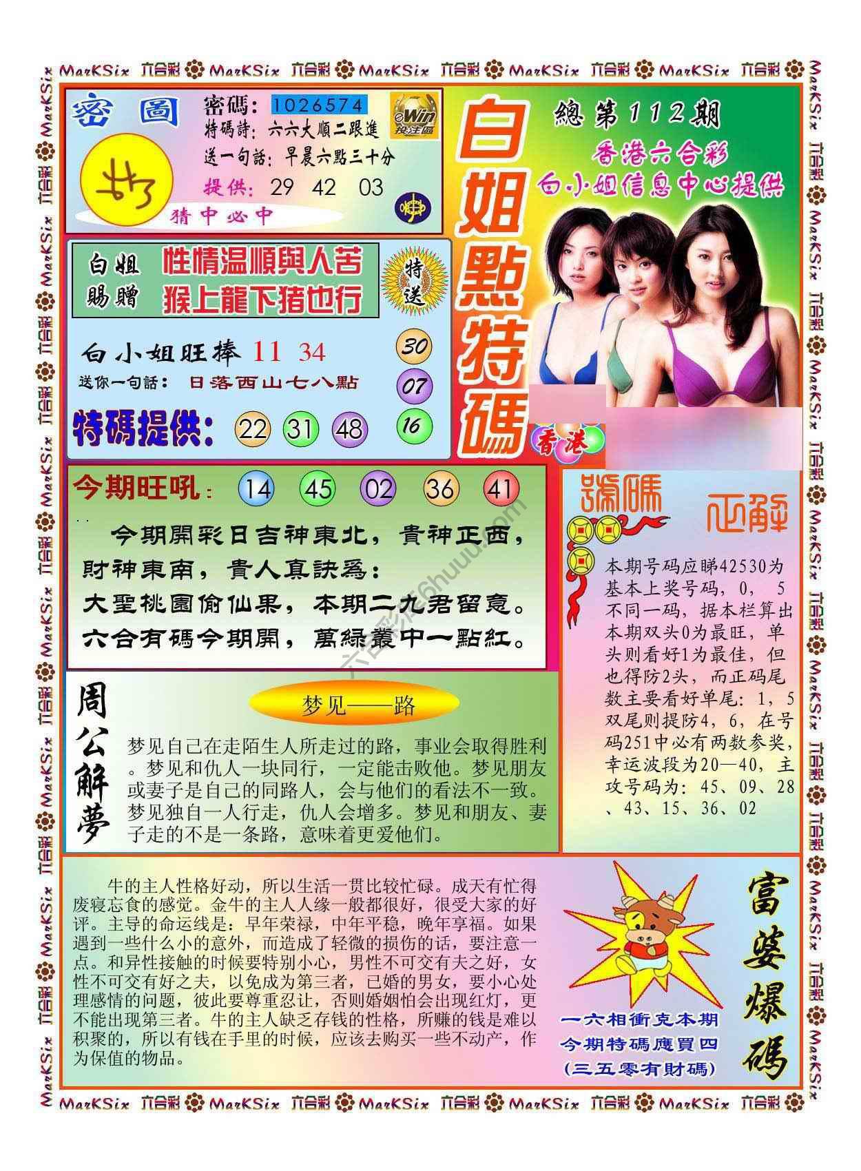 白小姐点特码