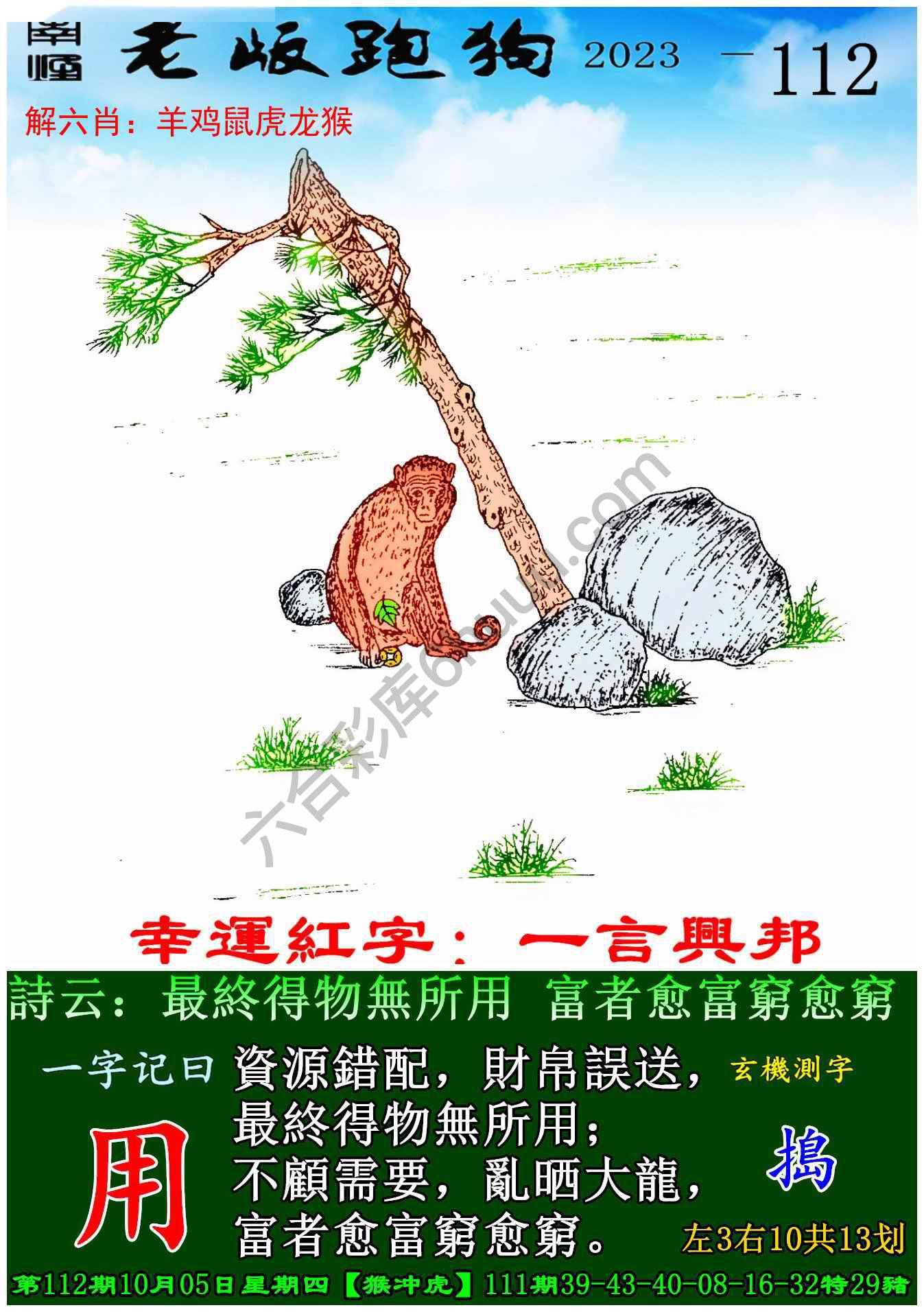 老版跑狗图