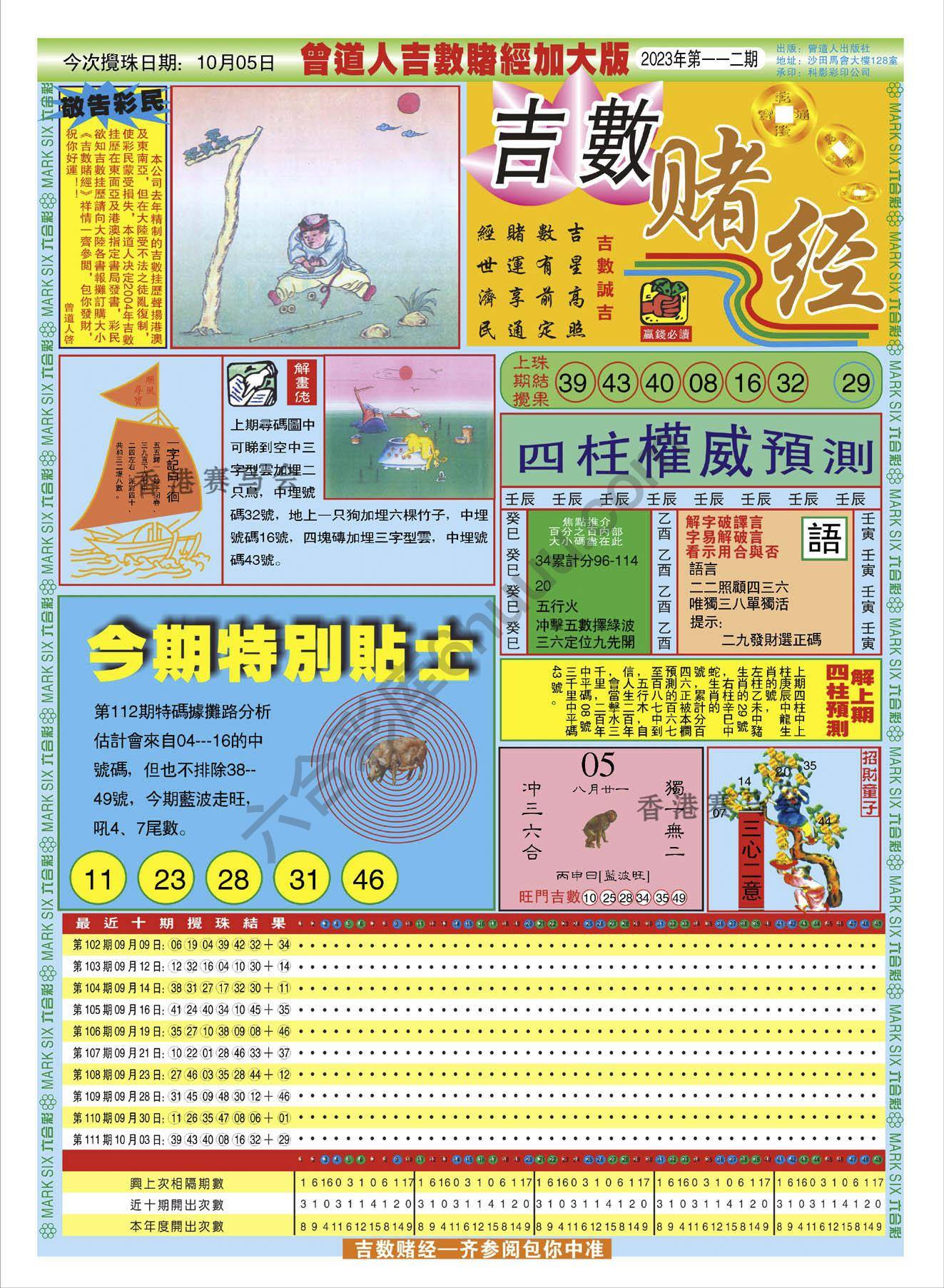 吉数赌经加大版