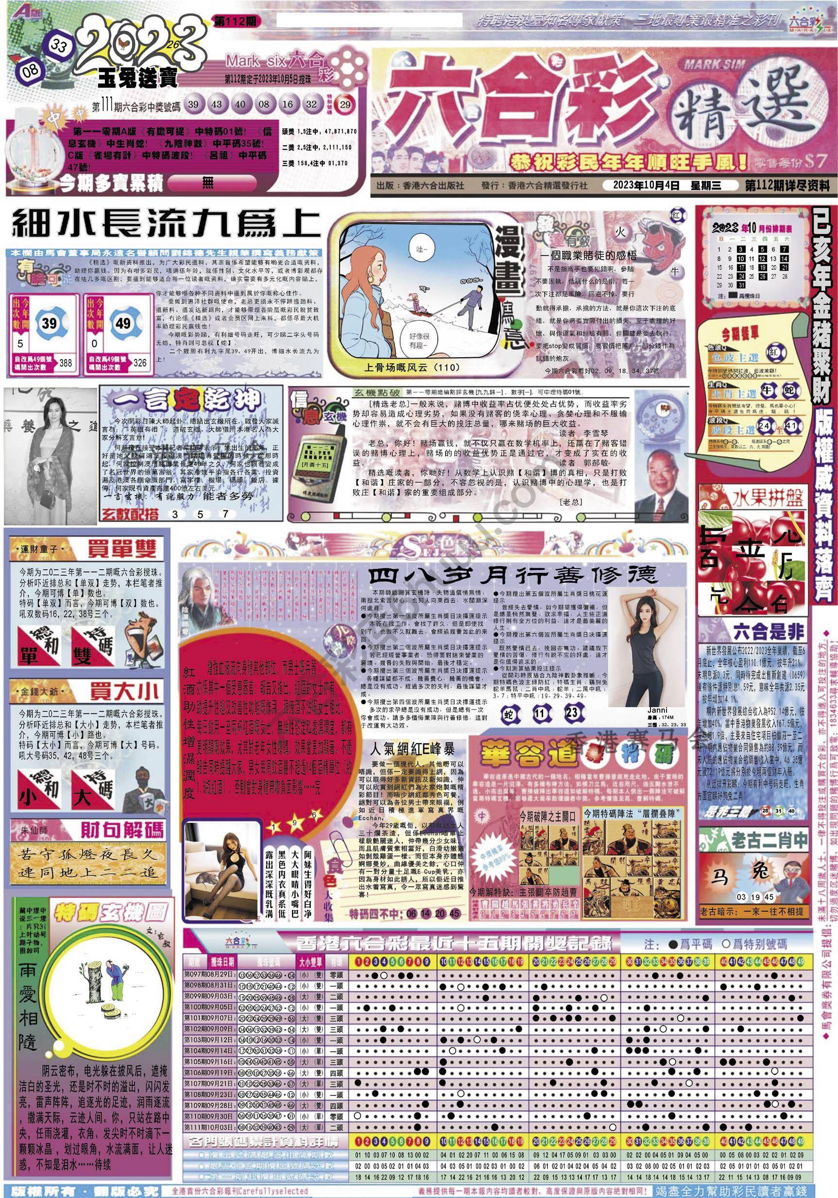 六合精选