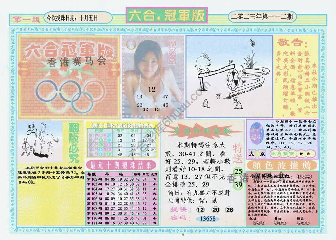 六合冠军版