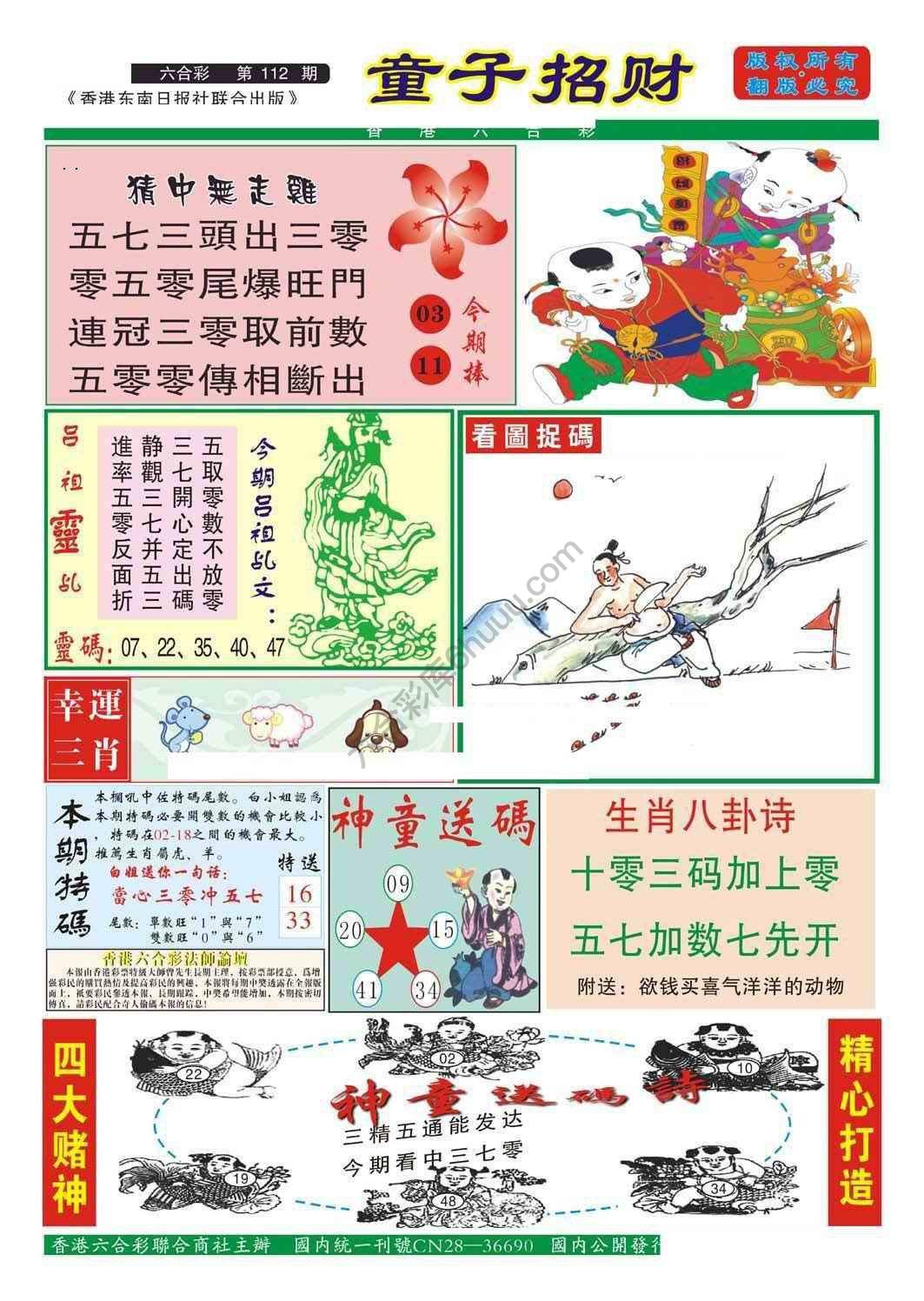 童子招财