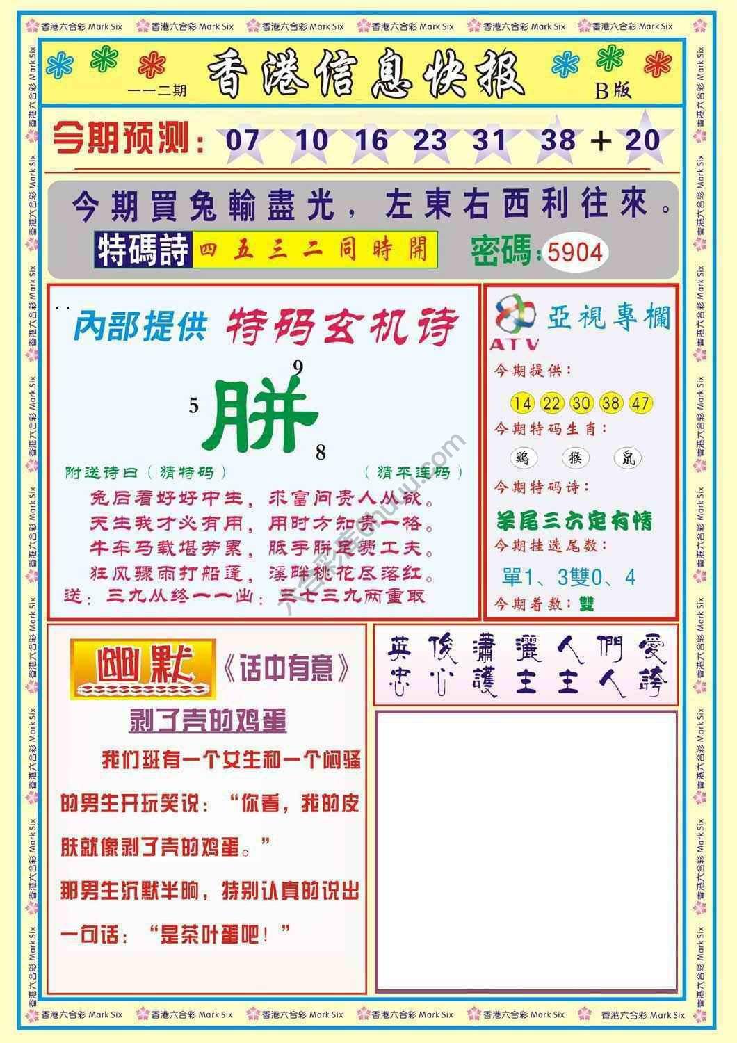 香港信息快报