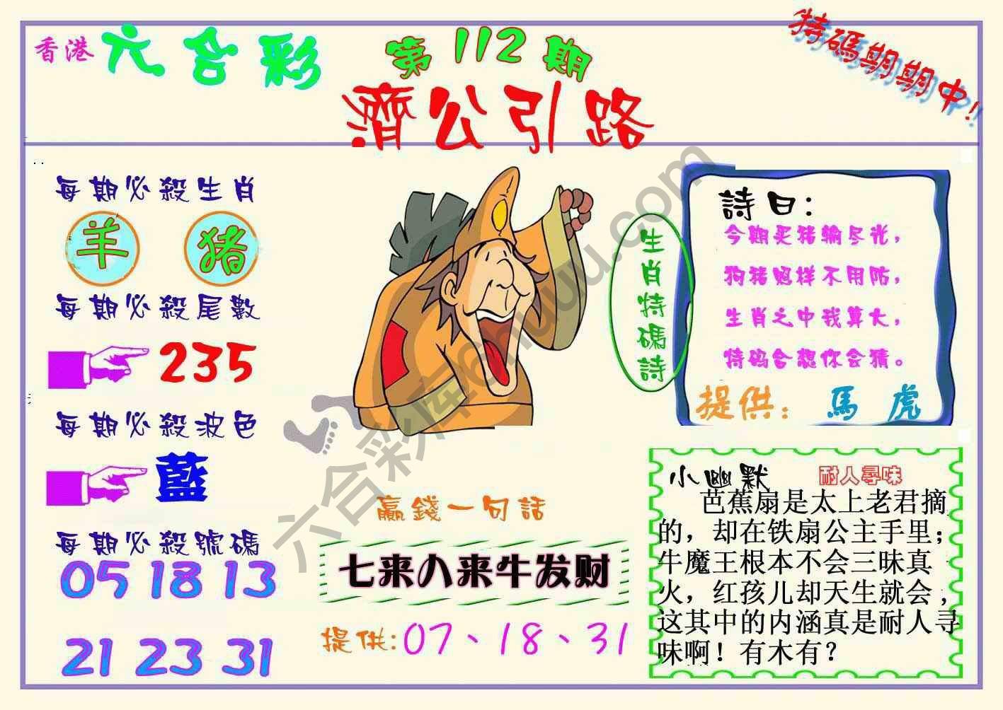 济公引路