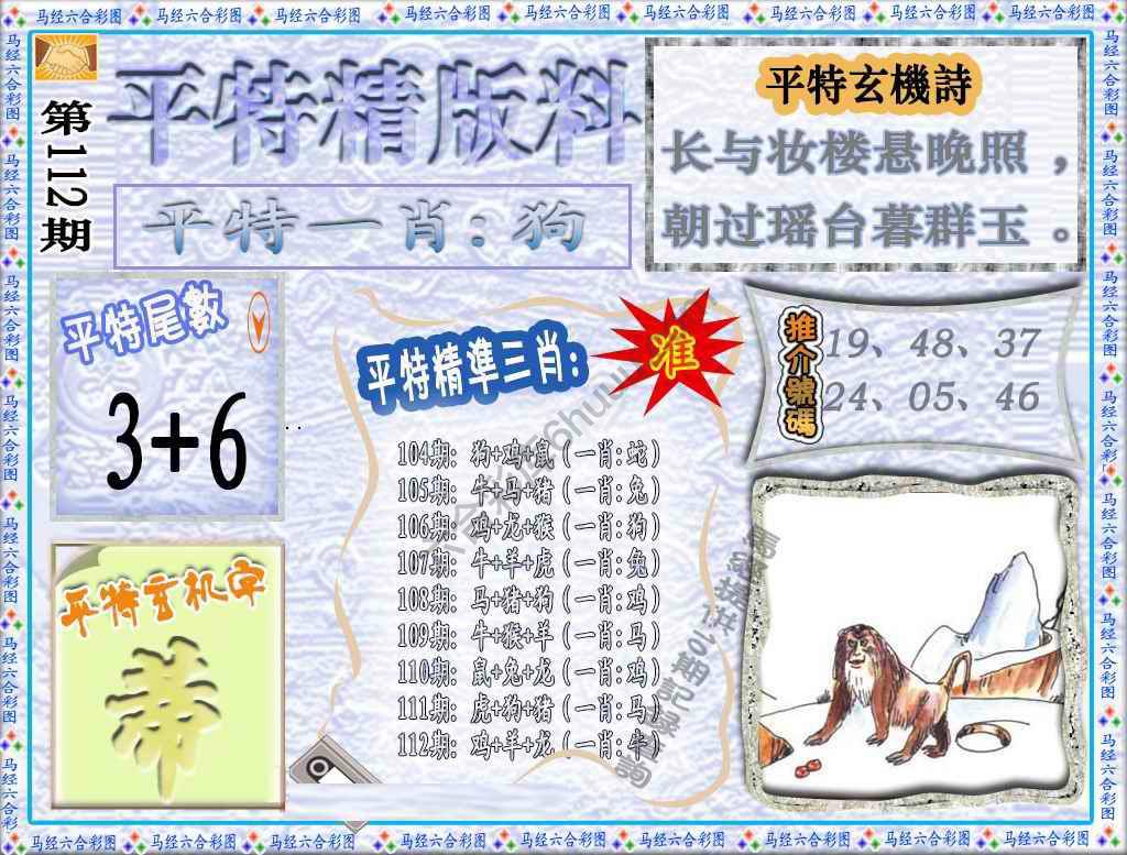 平特精版料