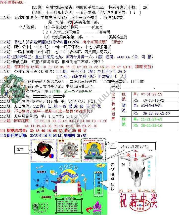 青龙五鬼报