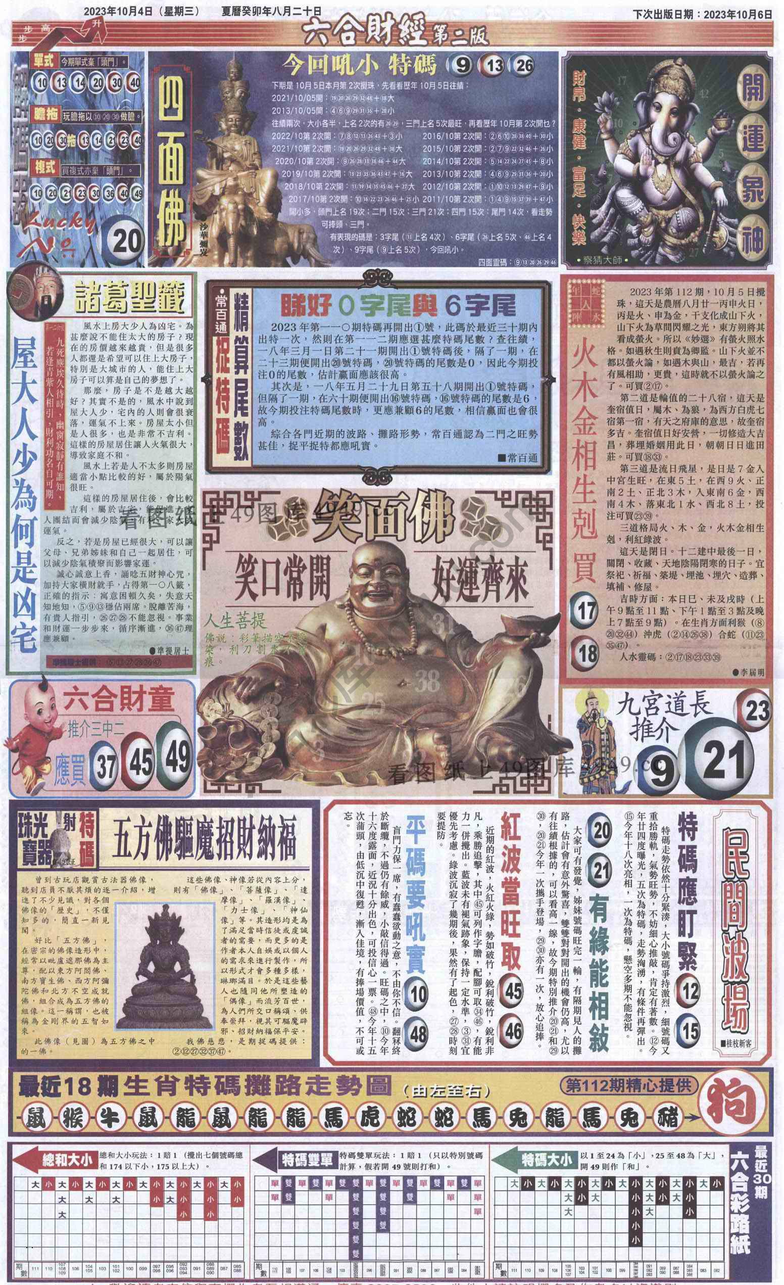 新六合财经