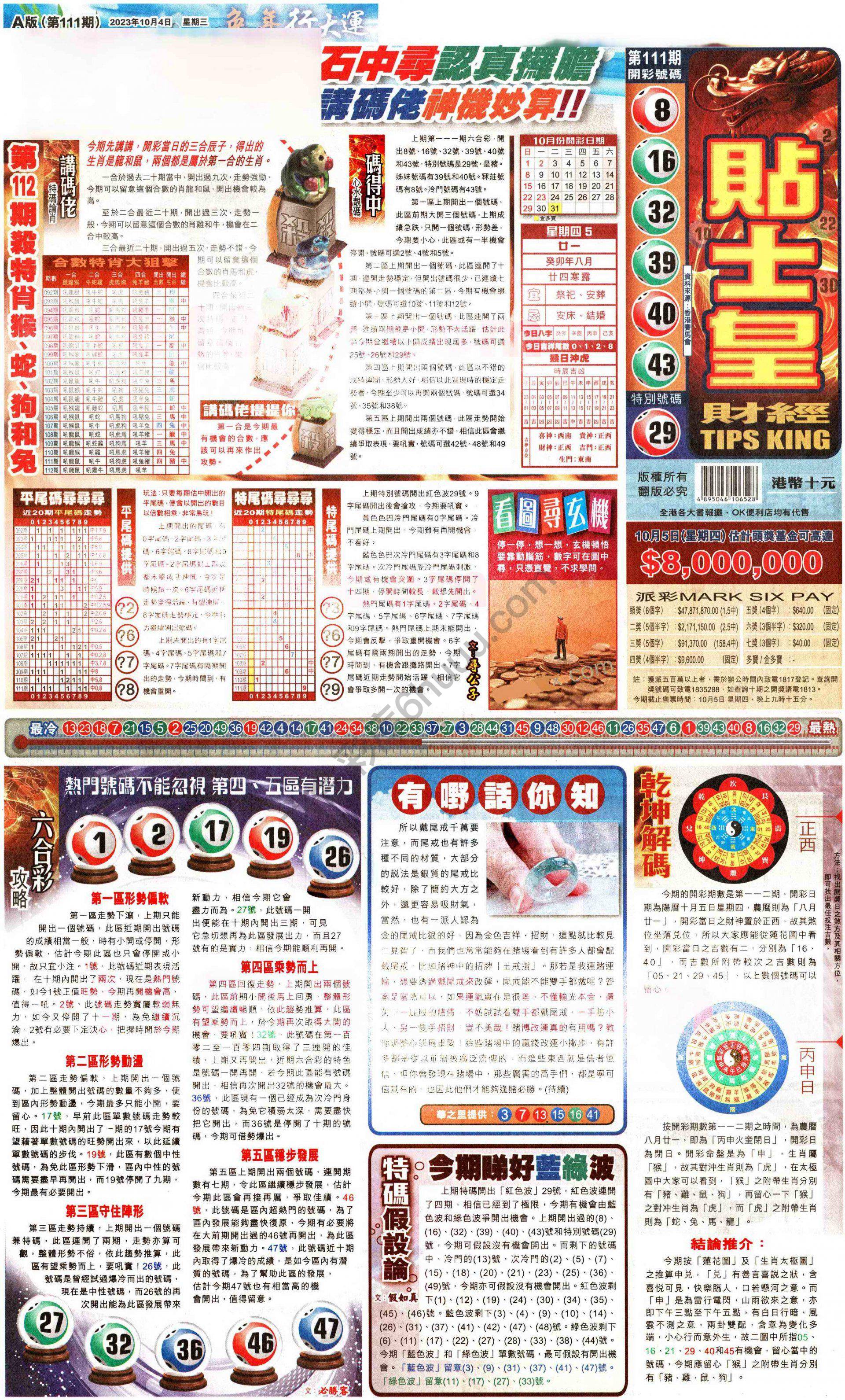 大版贴士皇