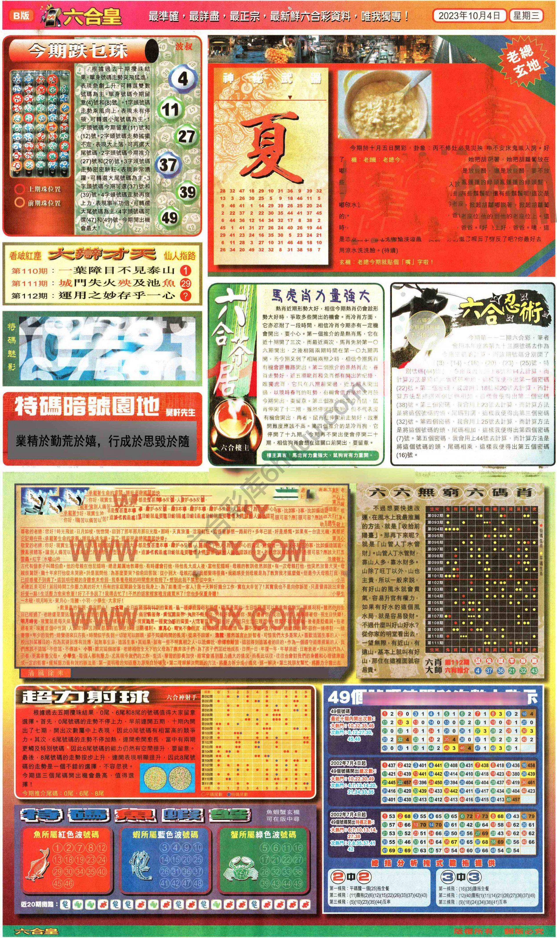 六合皇