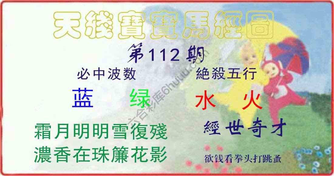 天线宝宝马经图